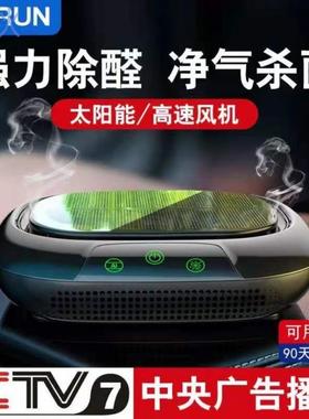 pzz太阳能车载空气净化器新车智能除甲醛异味车用负离子无线车内
