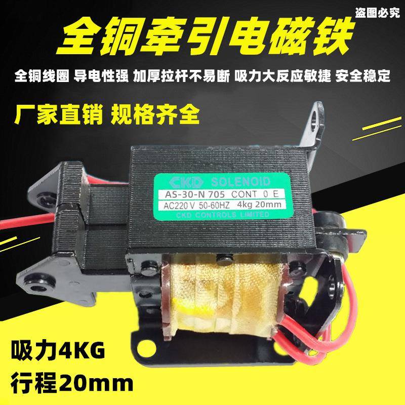 AS-30-N推拉式交流牵引电磁铁AS-30N吸力4KG40N行程20mm220V