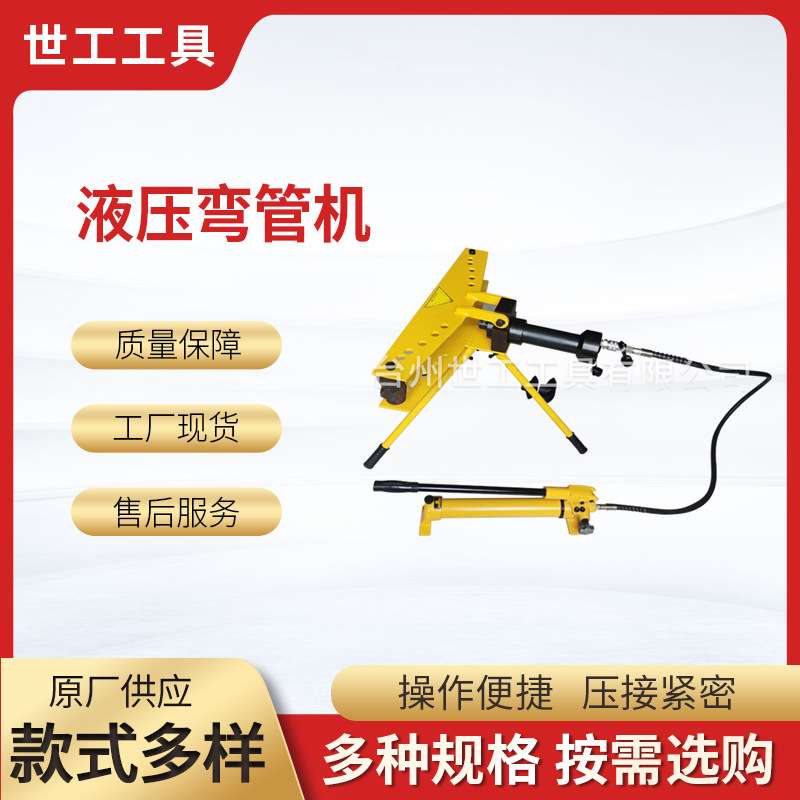 小型立式整体式2/3/4电动分体式圆管液压弯管机金属设备供应