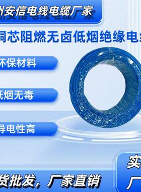 WDZBN-BYJ低烟无卤阻燃电线1.5平方家装耐火电线铜芯硬线