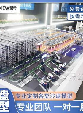 青岛绿色再循环互联工厂项目沙盘大型工厂模型城市模型制