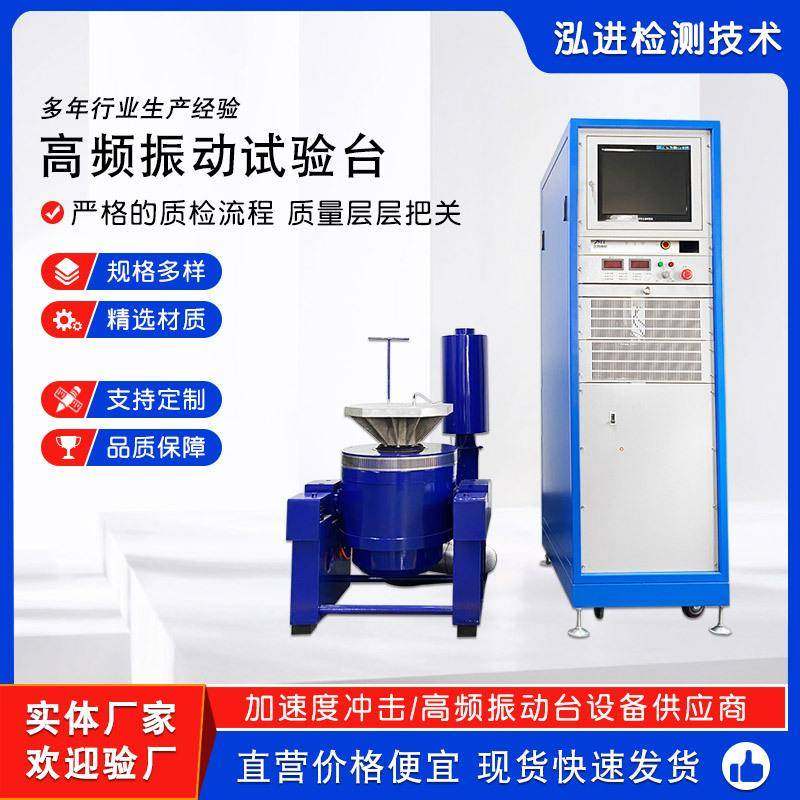 高频电磁振动台XYZ三轴振动试验台单垂直高频振动试验机