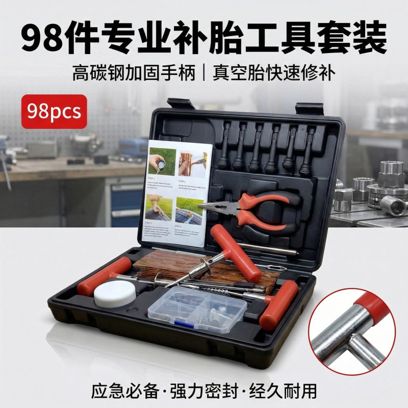 汽车真空胎补胎针插针补压胶条气门嘴帽气门芯尖嘴钳应急工具套装