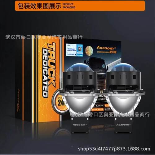 澳兹姆AOZOOM24V卡车专用LED双光透镜LED双光透镜车灯透镜