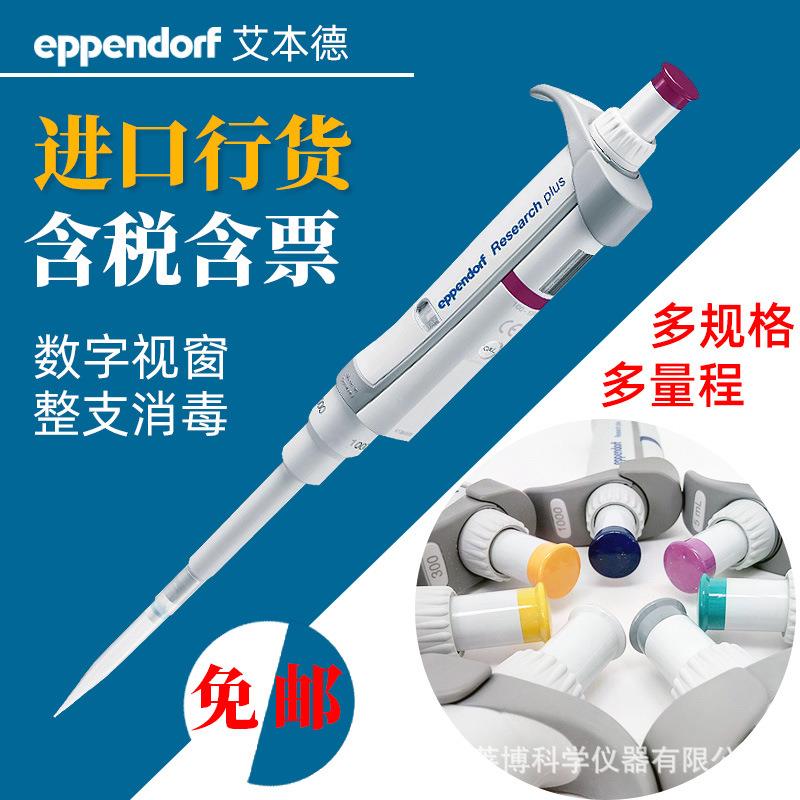 Eppendorf艾本德0.5-10ul手动单道微量加样器移液枪8道移液器
