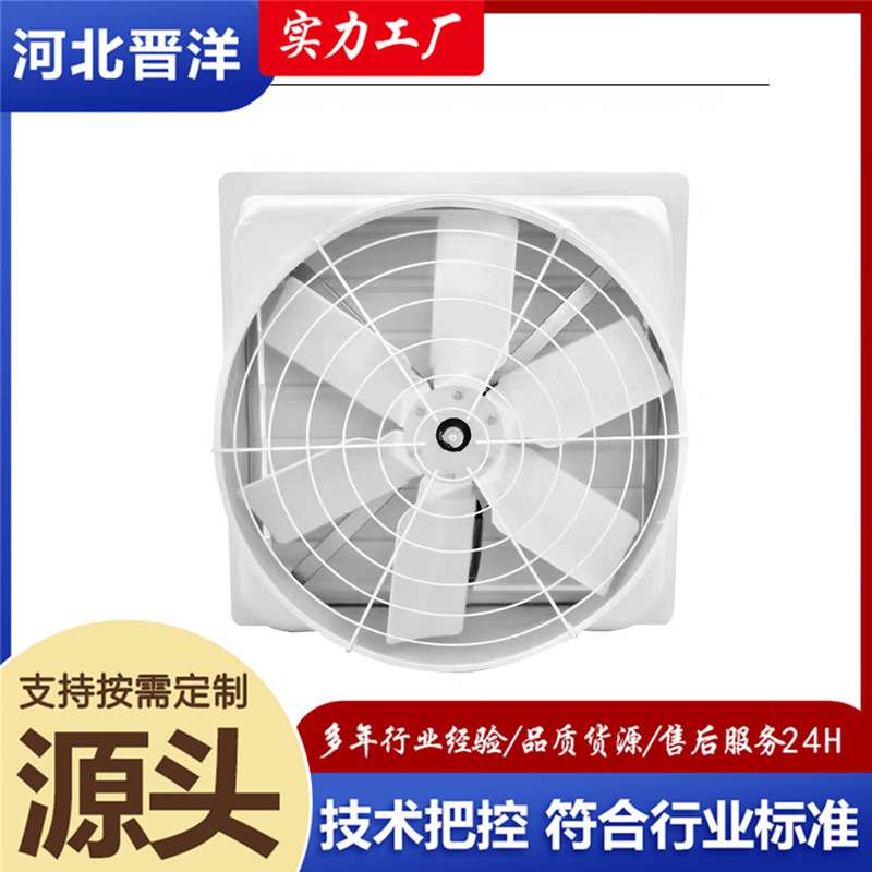 玻璃钢负压风机排气扇养殖场通风设备抗老化排烟扇工业排风扇