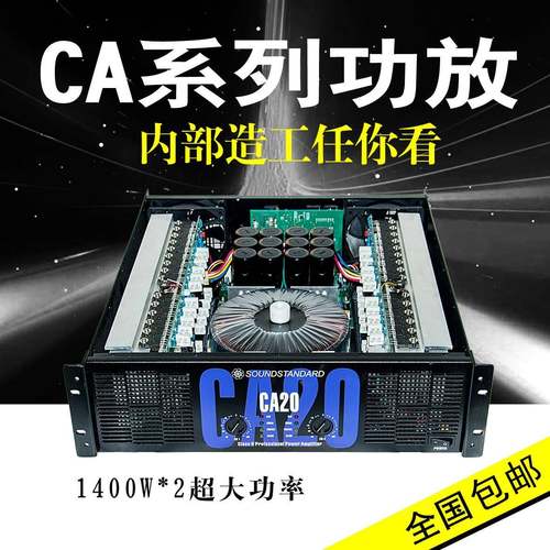 CA系列专业功放机CA246CA9CA12CA18CA20舞台演出后级功放