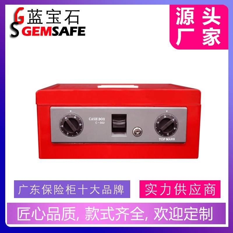 C302自产销 蓝宝石保险箱cash box 超市商店银行 收银钱箱