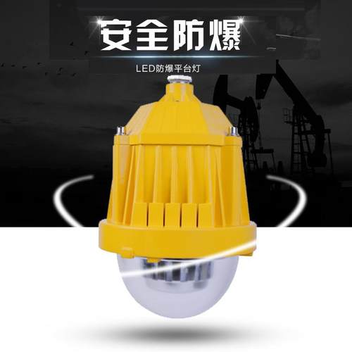 LED防爆平台灯BPC8765油罐区化工厂防爆弯灯50W油站防爆吊杆灯