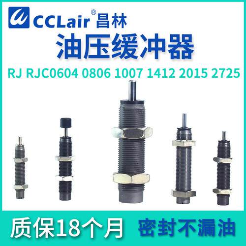 RJ0604不锈钢RCJ0806液压RJ1007缓冲器RCJ1412/RJ2015/RCJ2725HU