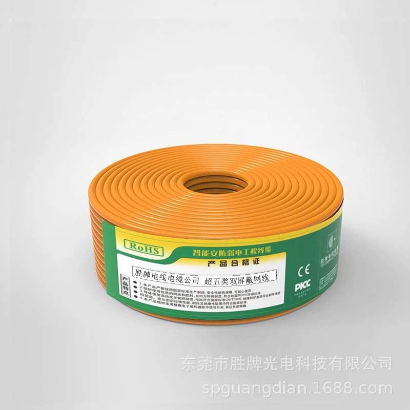 东莞胜牌 cat5e超五类双屏蔽网线8芯0.5平方305米 纯铜编织网