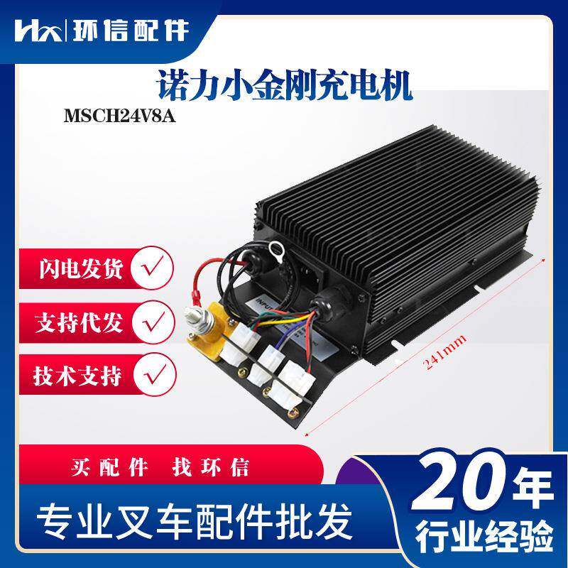 诺力小金刚EPT15充电机MSCH24V8A电动搬运车托盘车叉车充电器配件