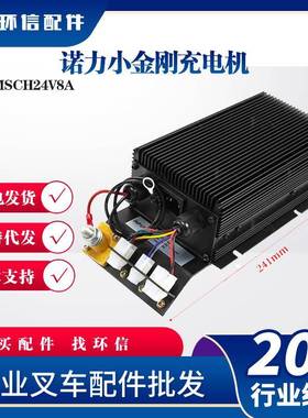 诺力小金刚EPT15充电机MSCH24V8A电动搬运车托盘车叉车充电器配件