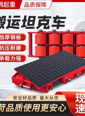 搬运坦克车6t8t12t15t18吨重物位移设备直行转向万向轮坦克搬运车