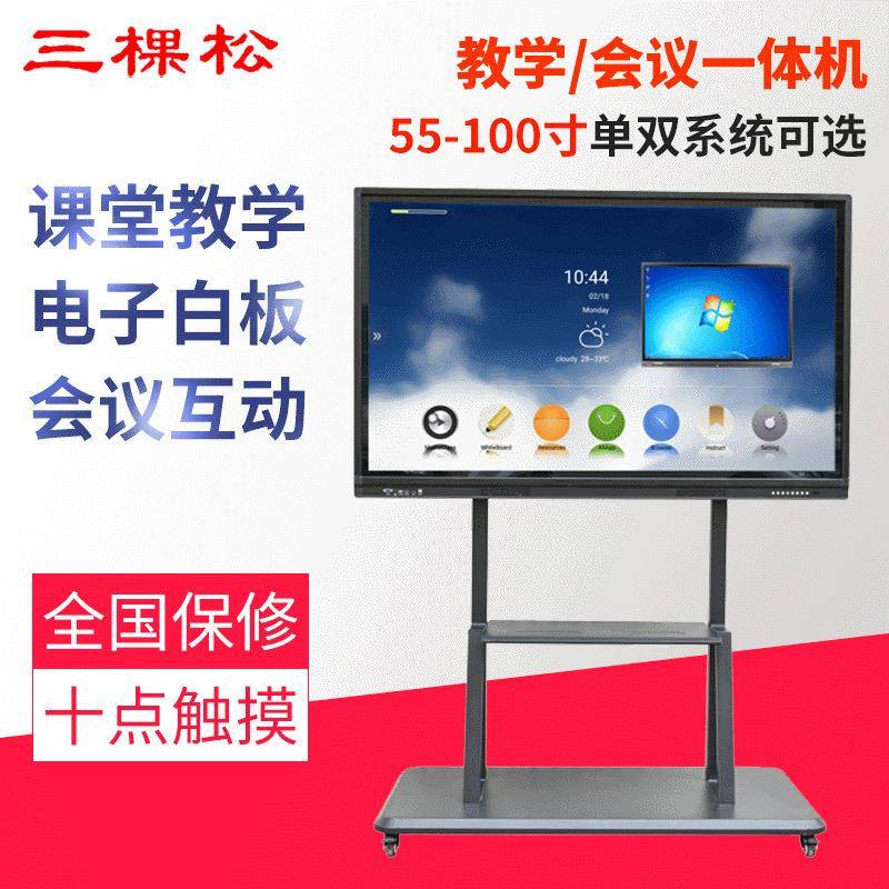 55寸电子白板平板触摸智能壁挂广告机显示器多媒体教学会议一体机