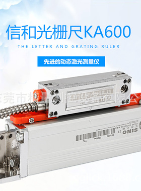 信和KA-600光栅尺，SINO光栅数显尺，KA-600