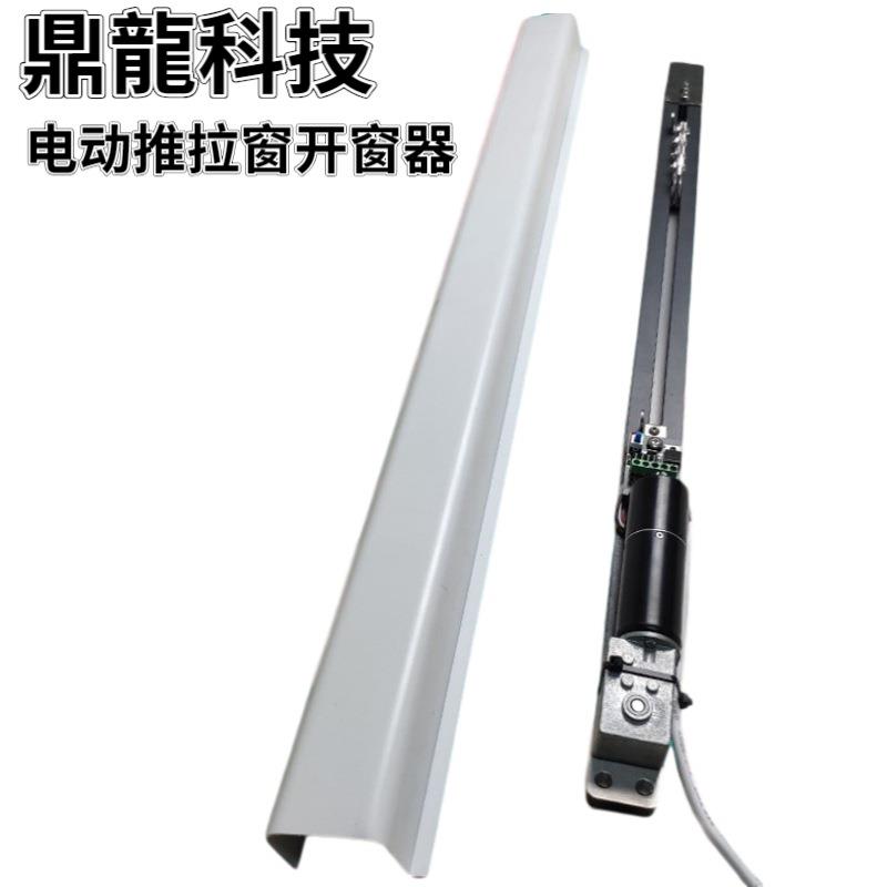 电动移窗开窗机电动推拉窗电动开窗家用遥控开窗机器静音