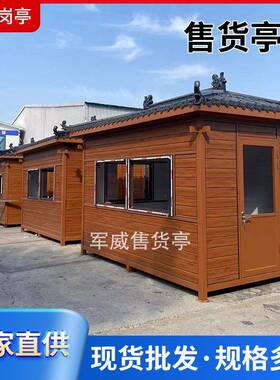 可移动售货亭小区公园景区售票厅商业街夜市小吃街户外成品售卖亭