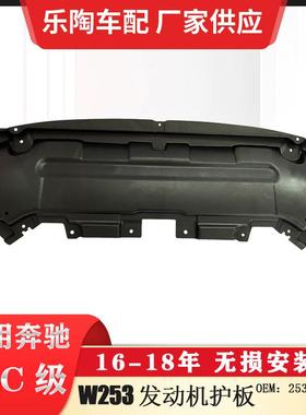 适配奔驰GLC级W253发动机护板GLC300底壳保护板GLC3502535240030