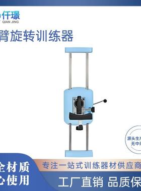 前臂旋转训练器手臂训练器材上肢肌力训练器械拉伸康复