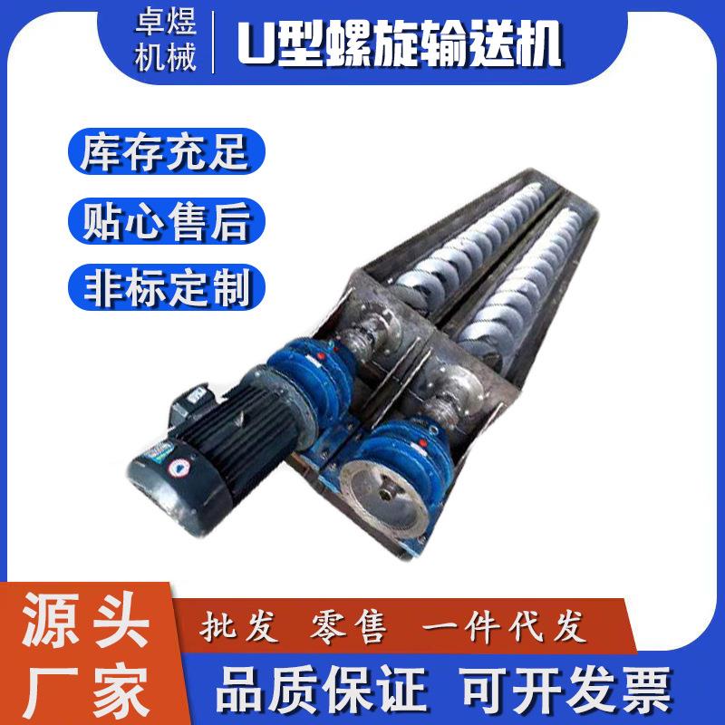 u型槽螺旋输送机绞龙平行冷却蛟龙上料提升机不锈钢水泥垂直颗粒