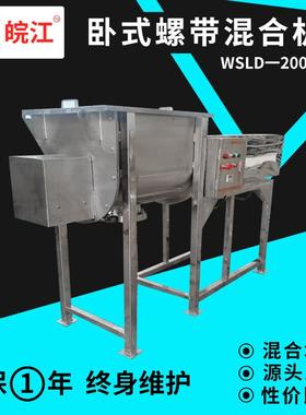 螺带混合机卧式螺带混合机卧式混合机螺带式混合机皖江干燥