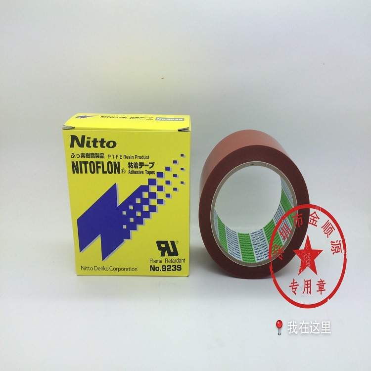 日东NITTO高温胶布 新包装耐高温胶带923S