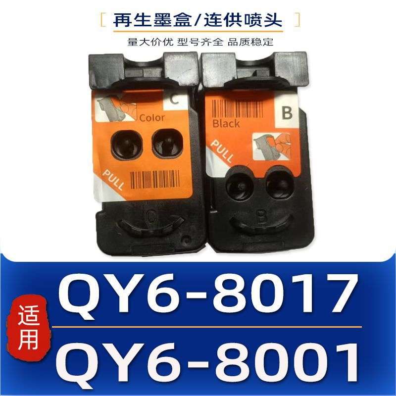 适用QY6-8001 QY6-8017喷头G1100/G1110/G2100/G2110/G3100/G3110