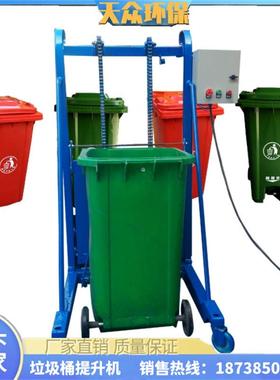 全自动垃圾桶提升机各种高度提升机翻料机挂桶式提升机