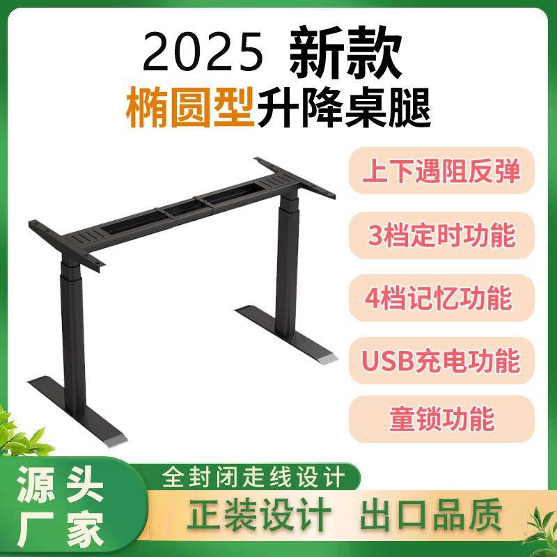 2025椭圆双电机三节电动升降桌升降桌腿升降桌支架智能电动升降桌