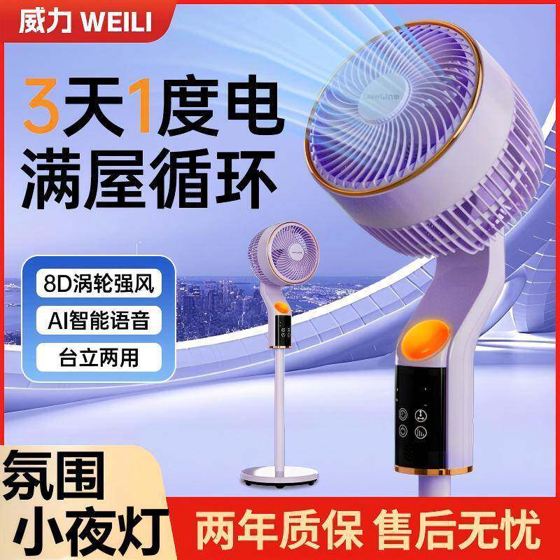智能语音款家用轻音空气循环扇立式落地两用电风扇大风力