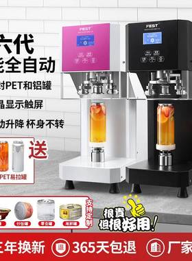 FEST易拉罐封口机奶茶全自动商用塑料罐饮料封罐机封盖饮品封杯机