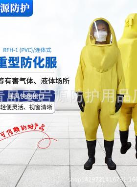 黄色重型防化服密封内置式化学防护服连体式重型防护服青岛