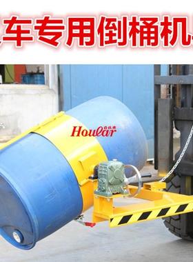 现货供应HK300叉车电动油桶翻转器自动抱箍倒料倾倒机具倒桶器