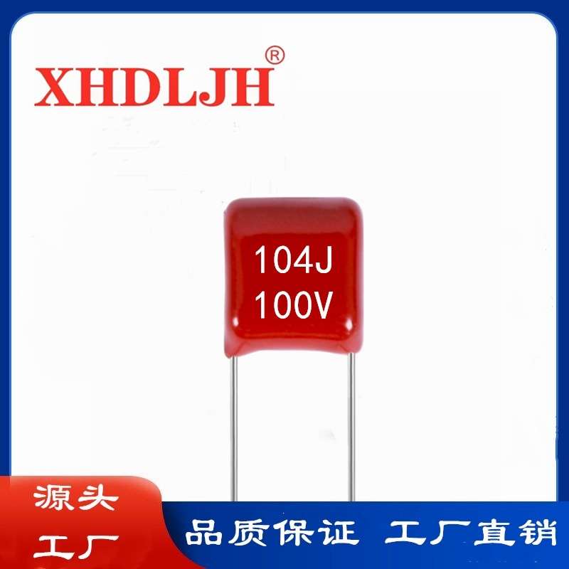 CL21X 104j100v金属化聚酯薄膜电容 104J 100V 0.1uF P5 超小脚距