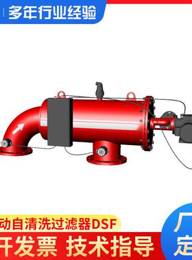 全自动自清洗过滤器DSF自清洗过滤器卧式全自动自清洗过滤器