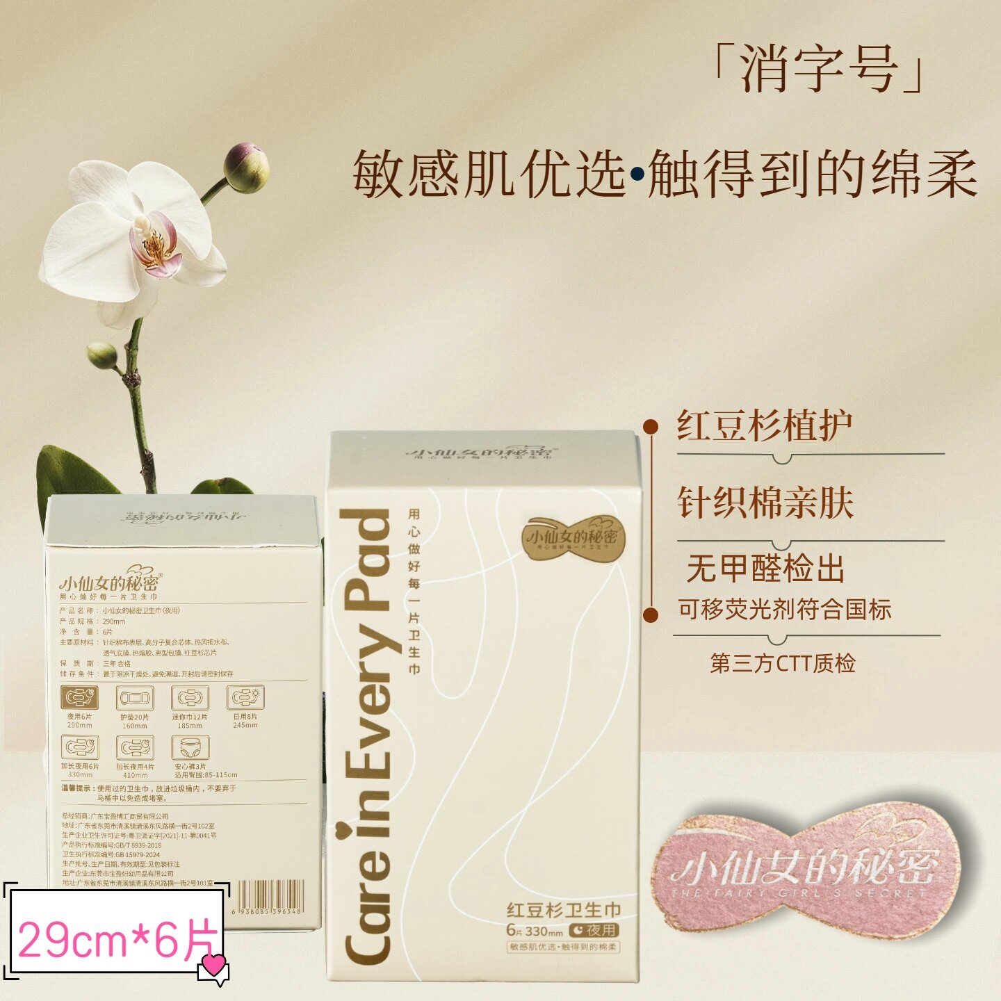 消字号红豆杉植物芯条针织布面
