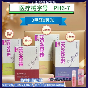 步长红核有机棉械字号卫生巾0荧光0甲醛植物抑菌防敏经期组合亲肤