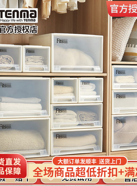 日本天马收纳箱fits塑料透明大号抽屉衣柜整理箱内衣收纳盒抽屉柜