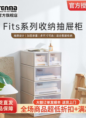 Tenma天马fits收纳箱抽屉式收纳盒子家用衣服收纳柜整理箱储物箱