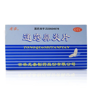 龙泰 通窍鼻炎片 36片/盒   散风固表   宣肺通窍    慢性鼻炎