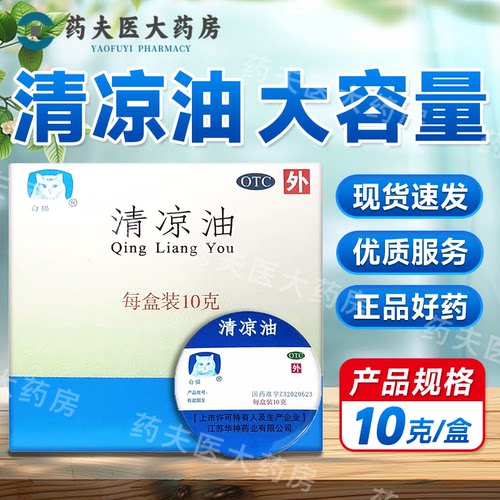 【白猫】清凉油10g*1瓶/盒