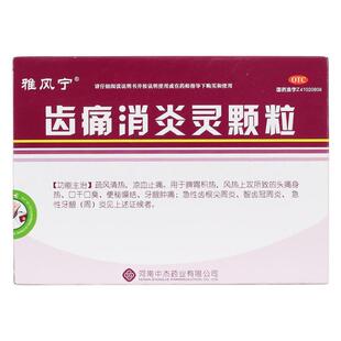 雅风宁 齿痛消炎灵颗粒20g*4袋 疏风清热 凉血止痛 牙龈肿痛