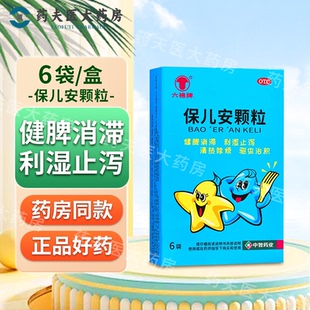 六棉牌 保儿安颗粒10g*6袋 健牌消滞 利湿止泻 清热除烦 驱虫治积