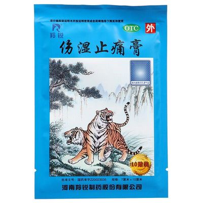 羚锐 两只老虎 伤湿止痛膏10贴 祛风湿活血止痛 风湿性关节炎