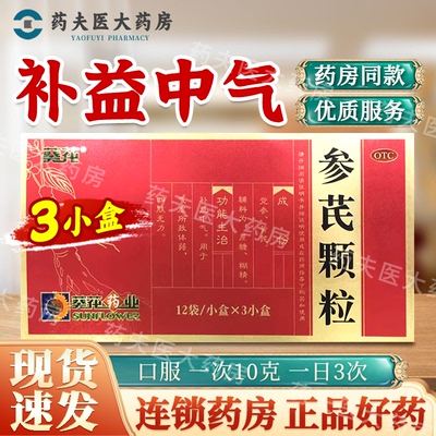 【葵花】参芪颗粒10g*12袋/盒