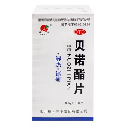 德辉 贝诺酯片 0.5g*100片/盒  普通感冒或流行性感冒引起的发热