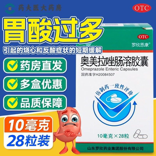 正品】罗欣恩康 奥美拉唑肠溶胶囊 10mg*28粒