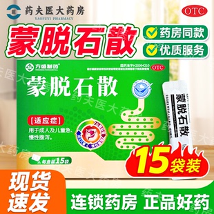 方盛 蒙脱石散 3g*15袋/盒 用于成人及儿童急、慢性腹泻