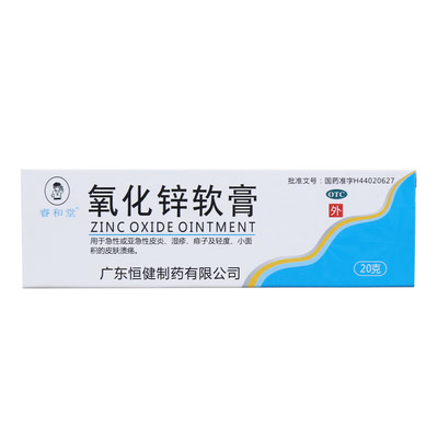 睿和堂 氧化锌软膏 15%*20g*1支/盒 急性或亚急性皮炎 湿疹 痱子